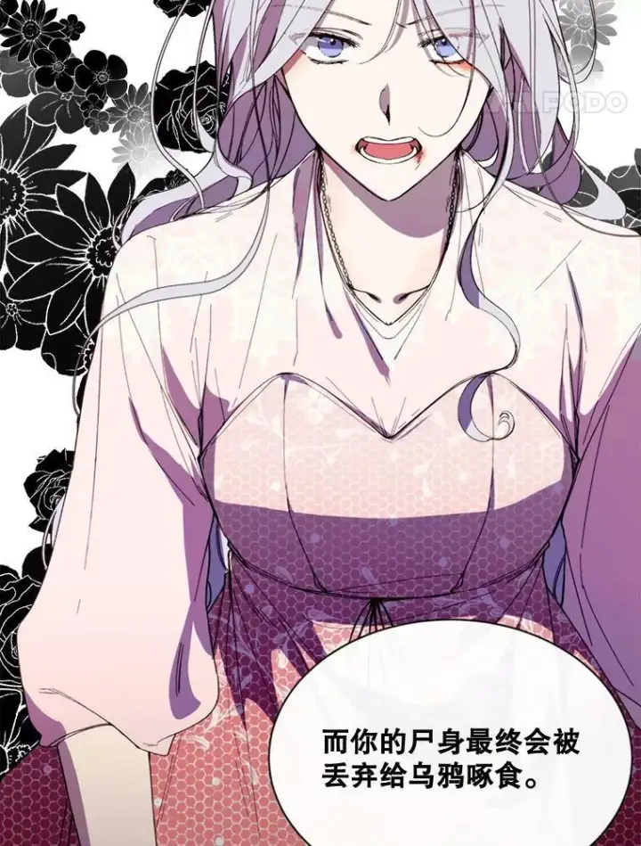漫画《那个恶女需要他》63.与瓦尔德温的对峙第50张图