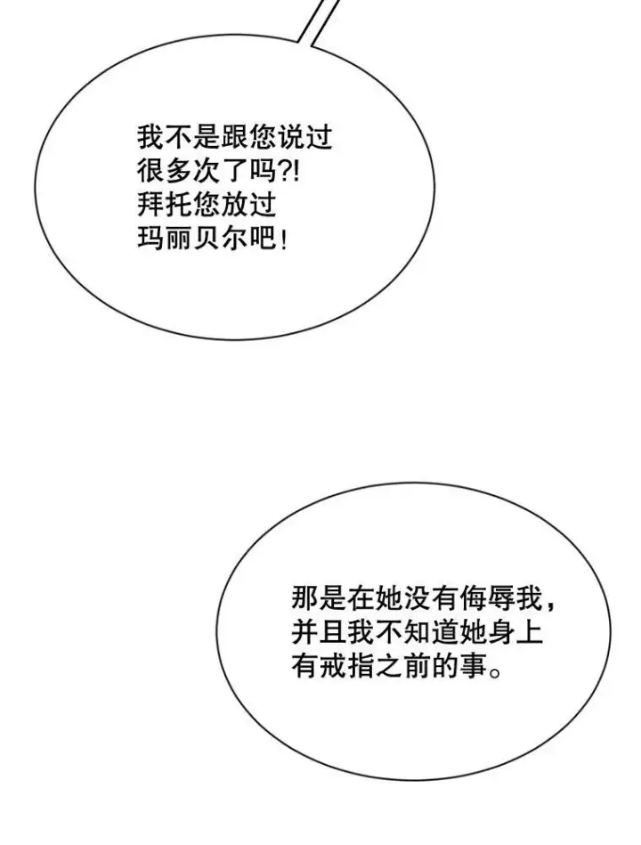 漫画《那个恶女需要他》63.与瓦尔德温的对峙第54张图