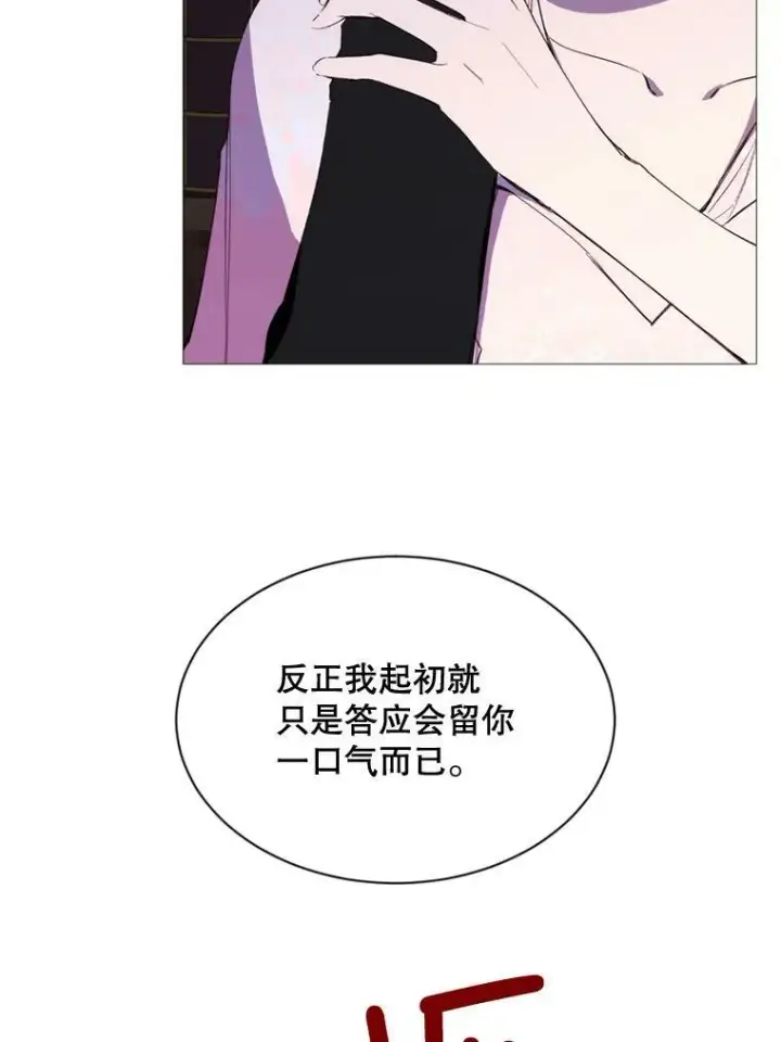 漫画《那个恶女需要他》63.与瓦尔德温的对峙第6张图