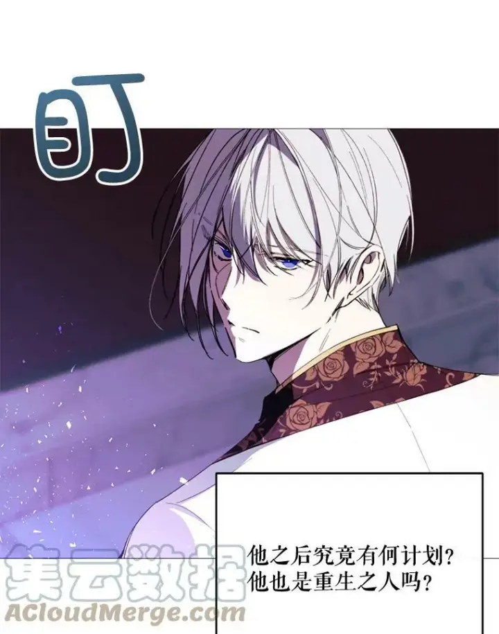 漫画《那个恶女需要他》63.与瓦尔德温的对峙第61张图