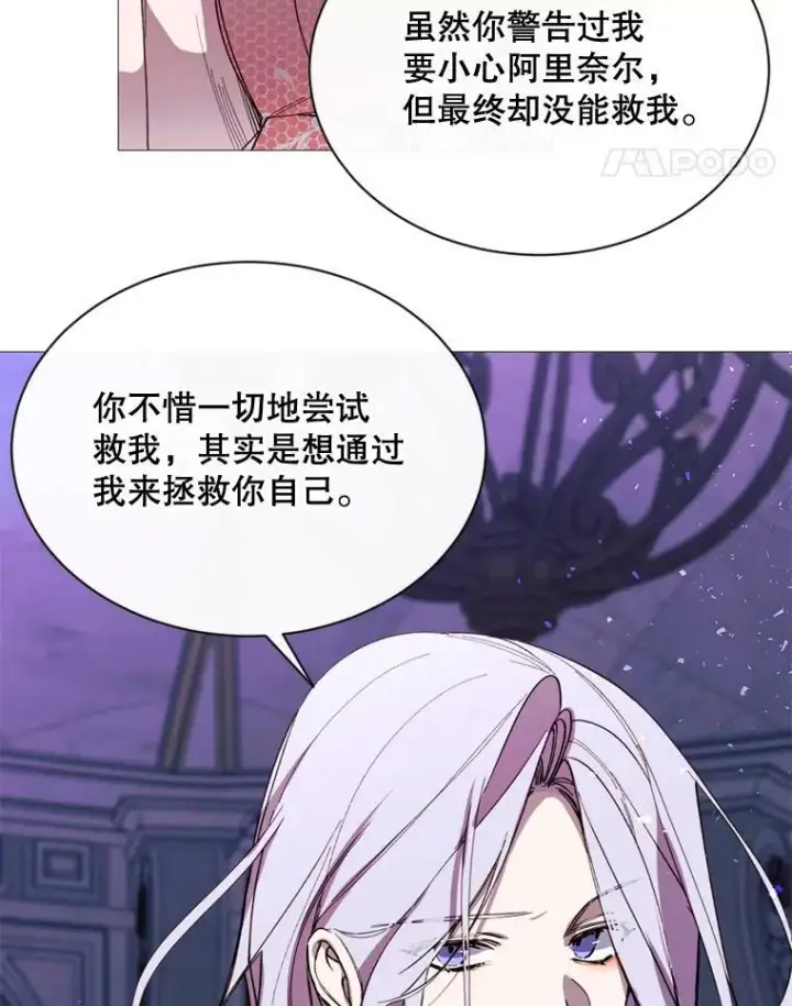 漫画《那个恶女需要他》63.与瓦尔德温的对峙第63张图