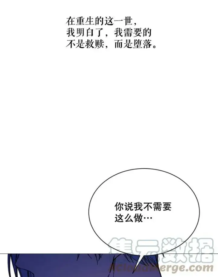 漫画《那个恶女需要他》63.与瓦尔德温的对峙第70张图