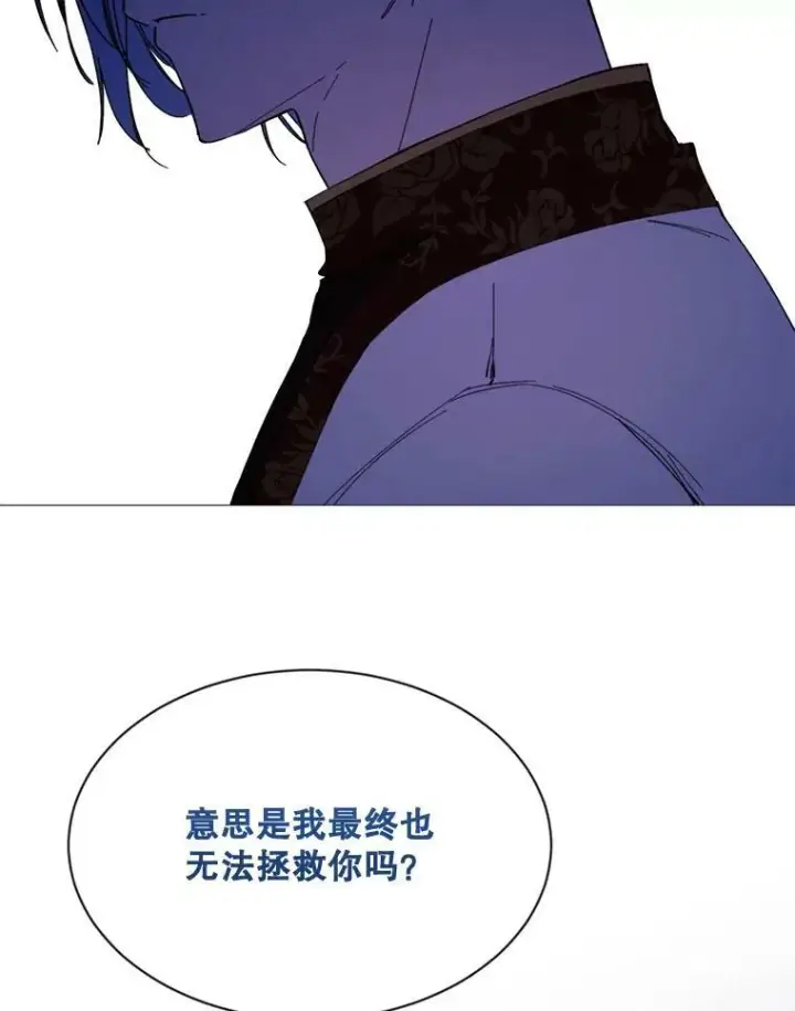 漫画《那个恶女需要他》63.与瓦尔德温的对峙第71张图