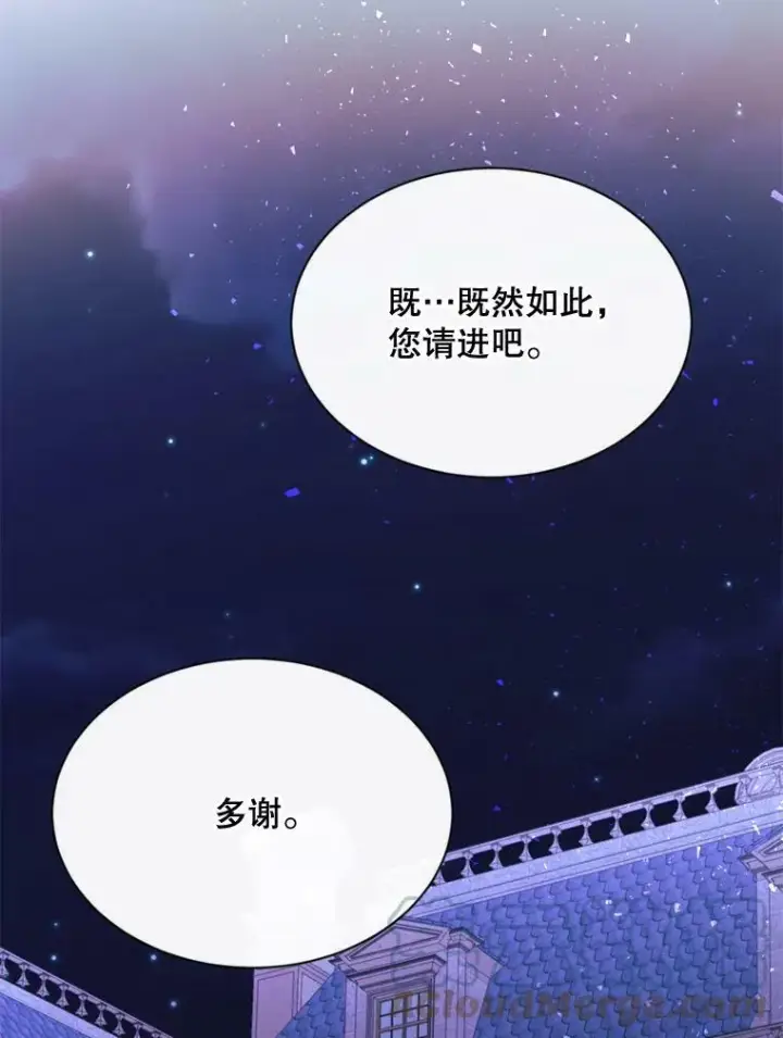漫画《那个恶女需要他》63.与瓦尔德温的对峙第82张图