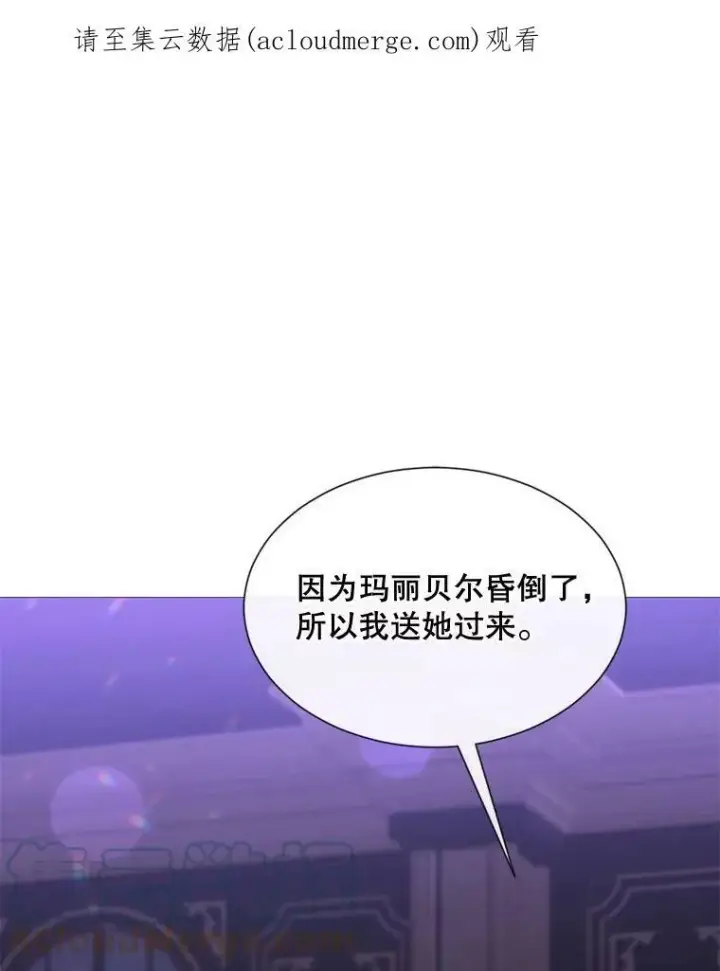 漫画《那个恶女需要他》63.与瓦尔德温的对峙第95张图