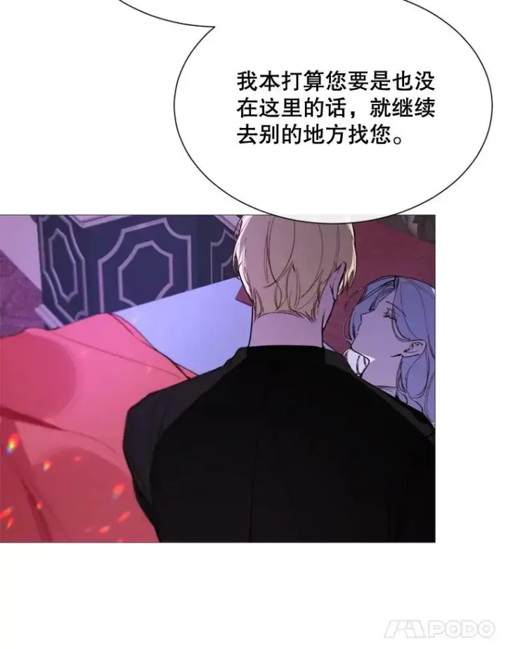 漫画《那个恶女需要他》64.宴会开始第11张图