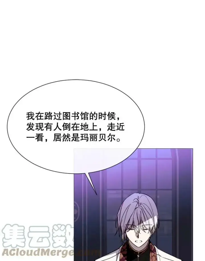 漫画《那个恶女需要他》64.宴会开始第16张图