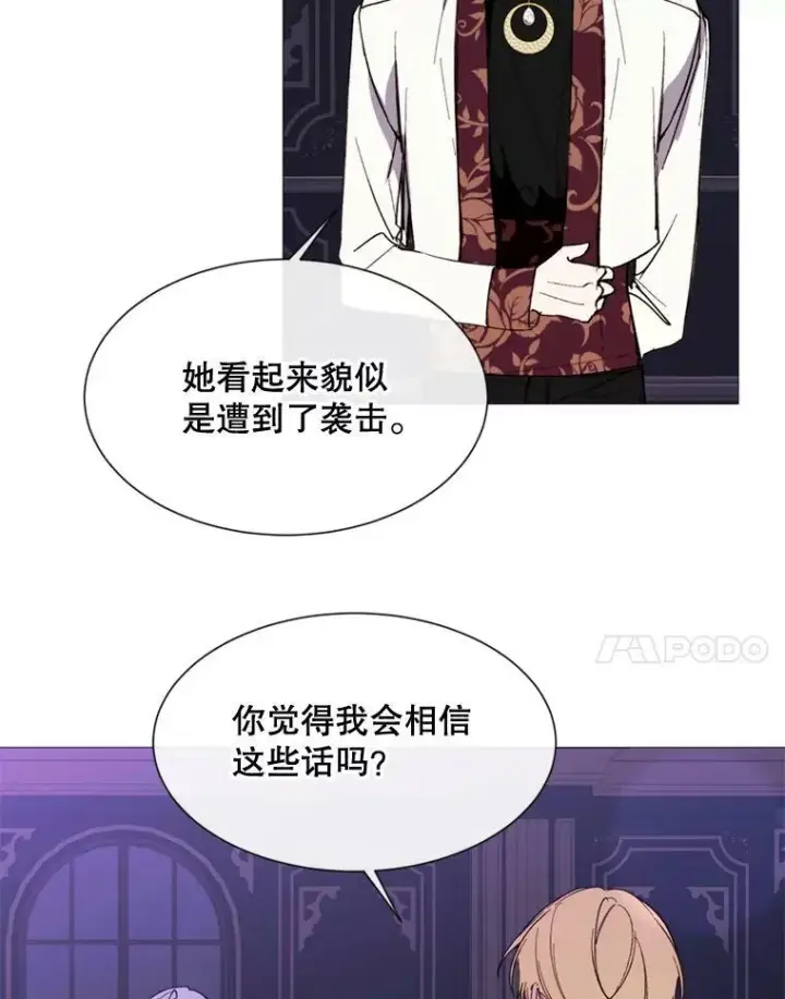 漫画《那个恶女需要他》64.宴会开始第17张图
