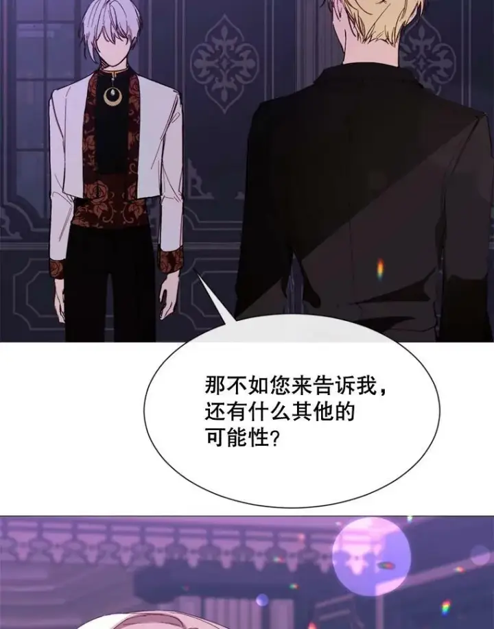 漫画《那个恶女需要他》64.宴会开始第18张图