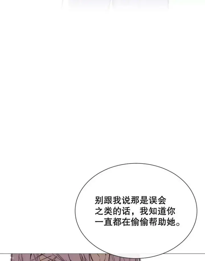漫画《那个恶女需要他》64.宴会开始第23张图