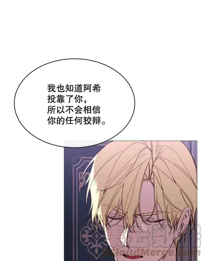 漫画《那个恶女需要他》64.宴会开始第25张图