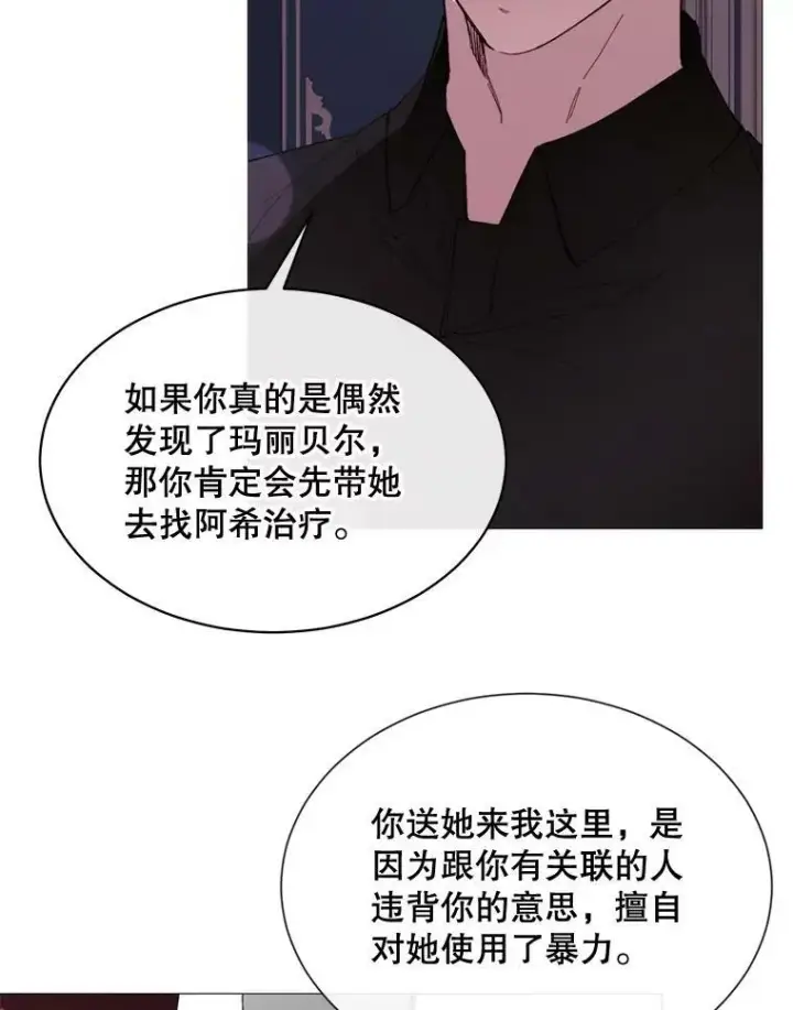 漫画《那个恶女需要他》64.宴会开始第26张图