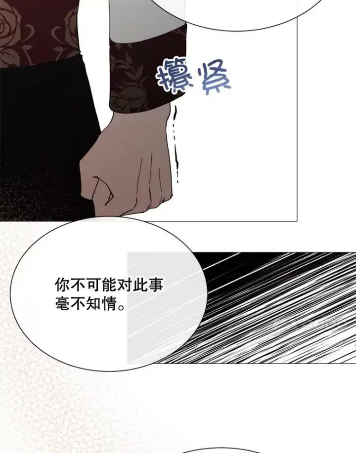 漫画《那个恶女需要他》64.宴会开始第27张图