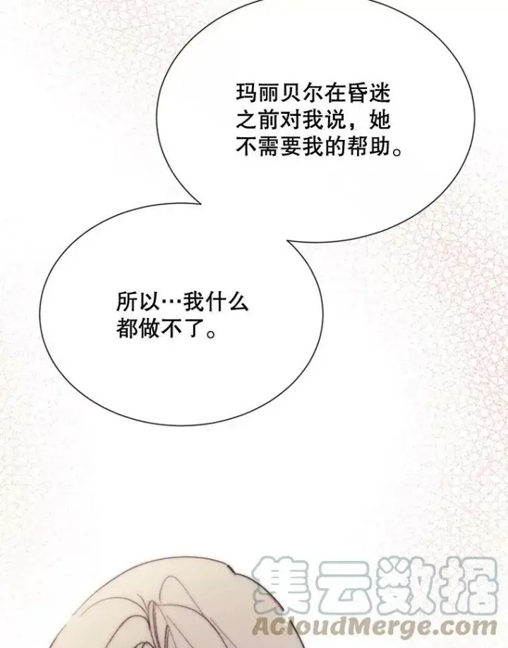 漫画《那个恶女需要他》64.宴会开始第28张图