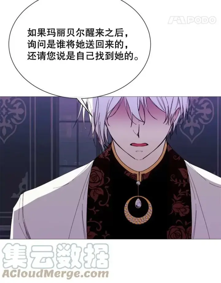 漫画《那个恶女需要他》64.宴会开始第31张图