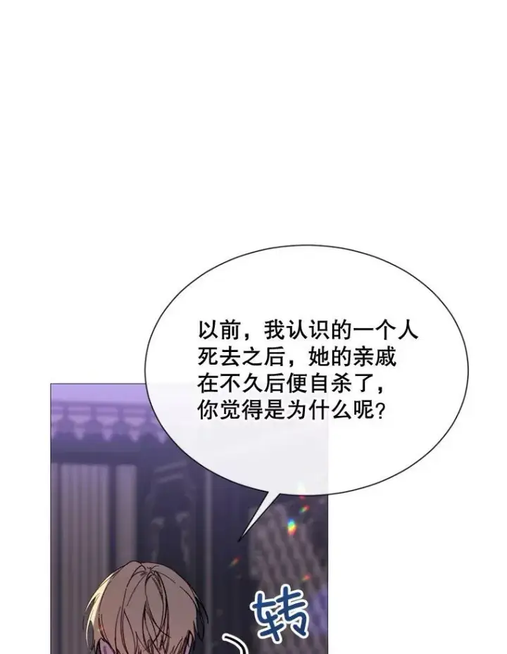 漫画《那个恶女需要他》64.宴会开始第33张图