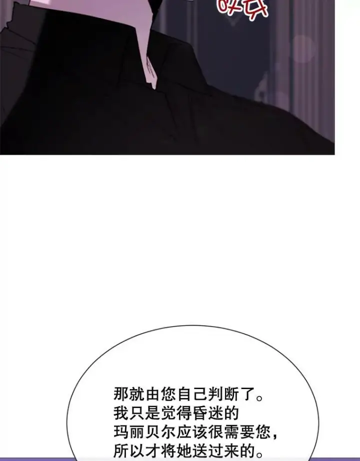漫画《那个恶女需要他》64.宴会开始第5张图