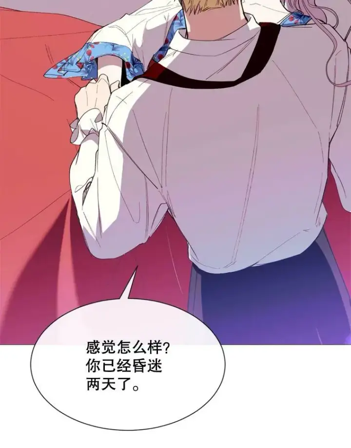 漫画《那个恶女需要他》64.宴会开始第53张图