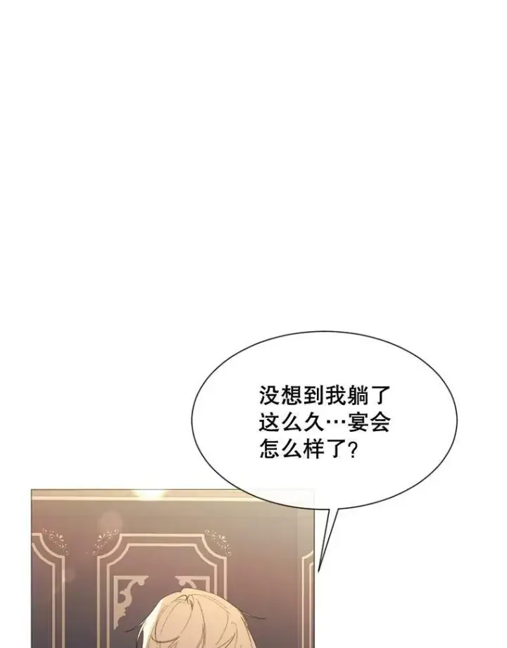 漫画《那个恶女需要他》64.宴会开始第54张图