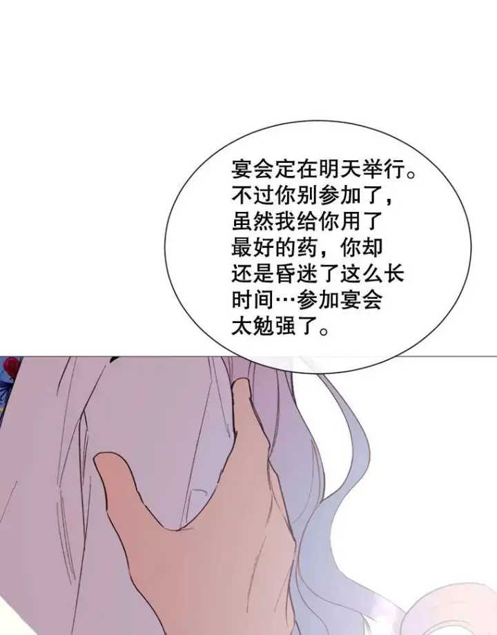 漫画《那个恶女需要他》64.宴会开始第56张图