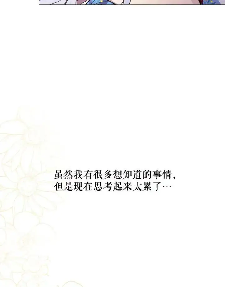 漫画《那个恶女需要他》64.宴会开始第59张图