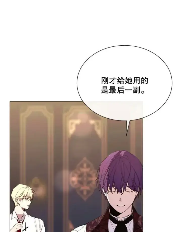 漫画《那个恶女需要他》64.宴会开始第63张图