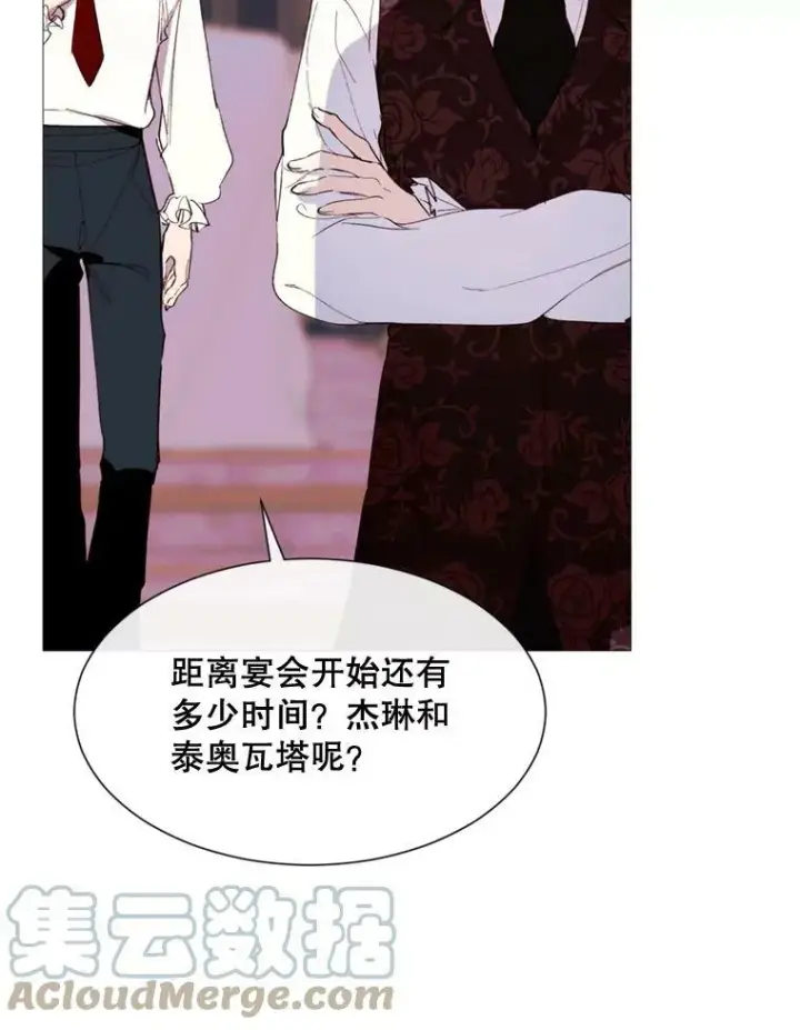 漫画《那个恶女需要他》64.宴会开始第64张图