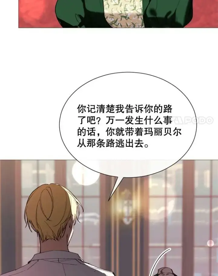 漫画《那个恶女需要他》64.宴会开始第68张图