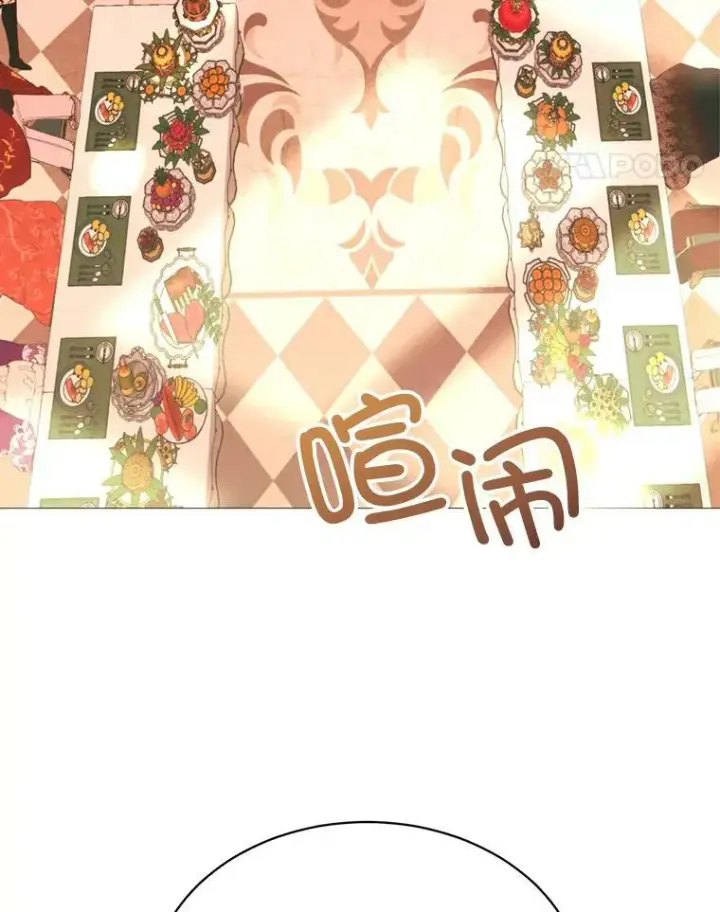 漫画《那个恶女需要他》64.宴会开始第75张图