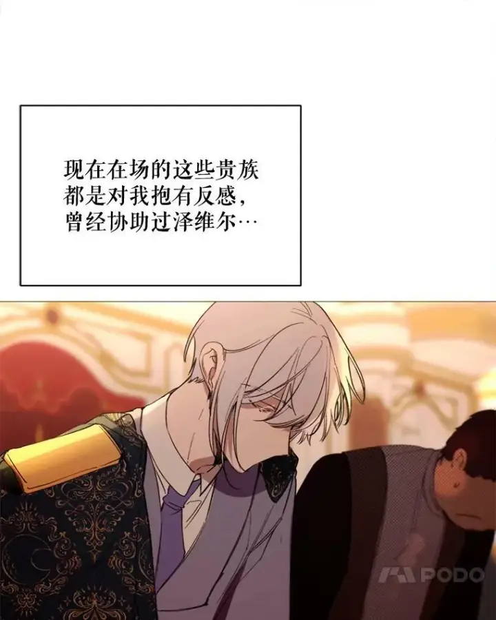 漫画《那个恶女需要他》64.宴会开始第81张图
