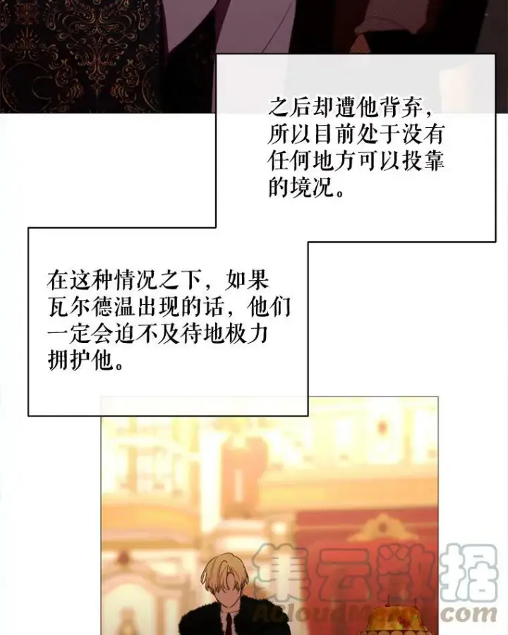 漫画《那个恶女需要他》64.宴会开始第82张图