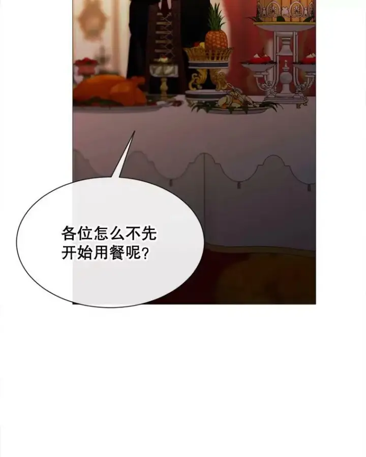 漫画《那个恶女需要他》64.宴会开始第83张图