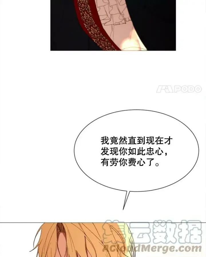 漫画《那个恶女需要他》64.宴会开始第85张图