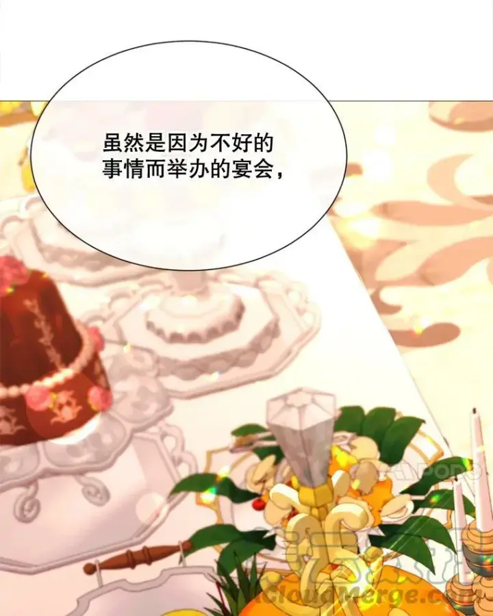 漫画《那个恶女需要他》64.宴会开始第88张图