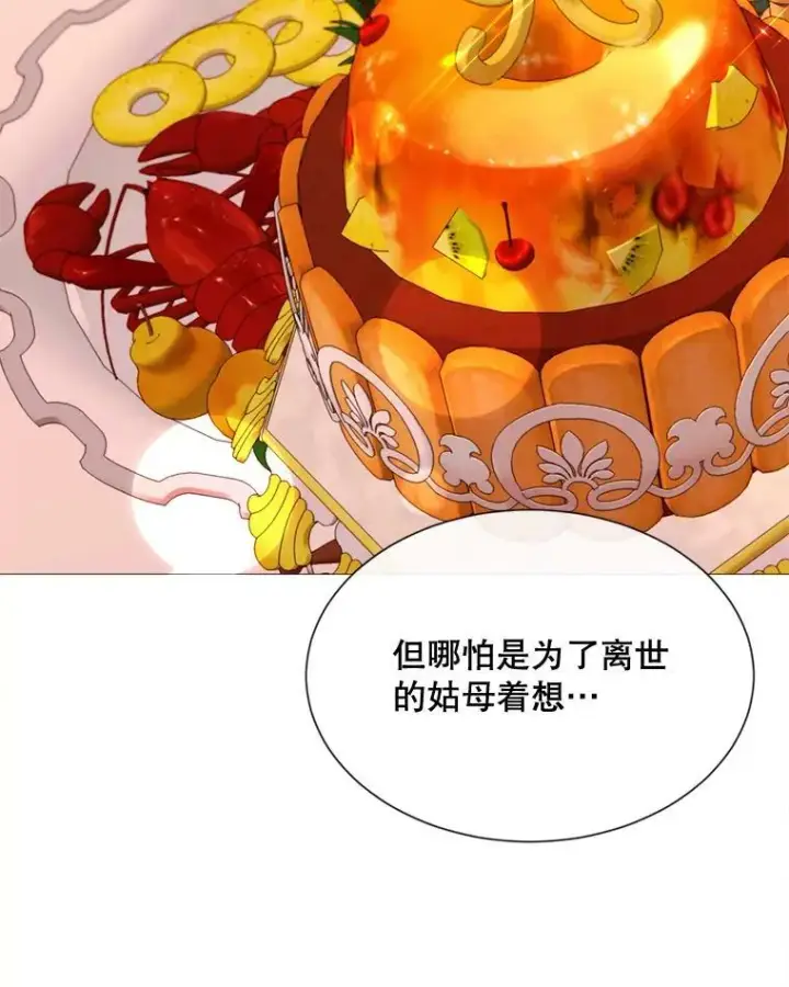 漫画《那个恶女需要他》64.宴会开始第89张图