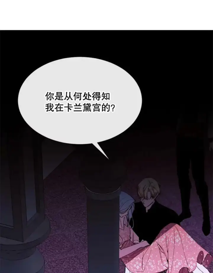 漫画《那个恶女需要他》64.宴会开始第9张图