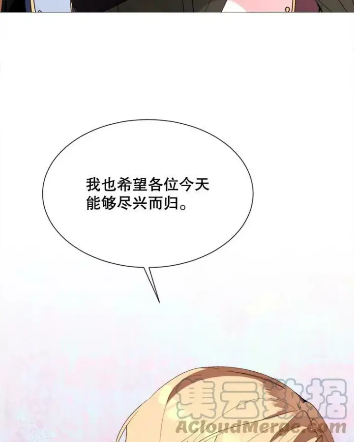 漫画《那个恶女需要他》64.宴会开始第91张图