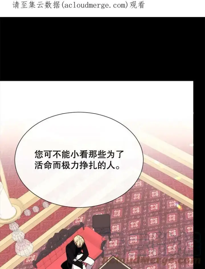 漫画《那个恶女需要他》64.宴会开始第95张图
