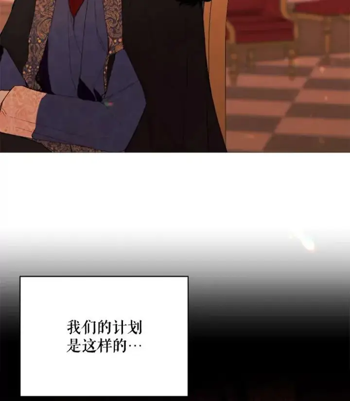 漫画《那个恶女需要他》65.毒酒第14张图