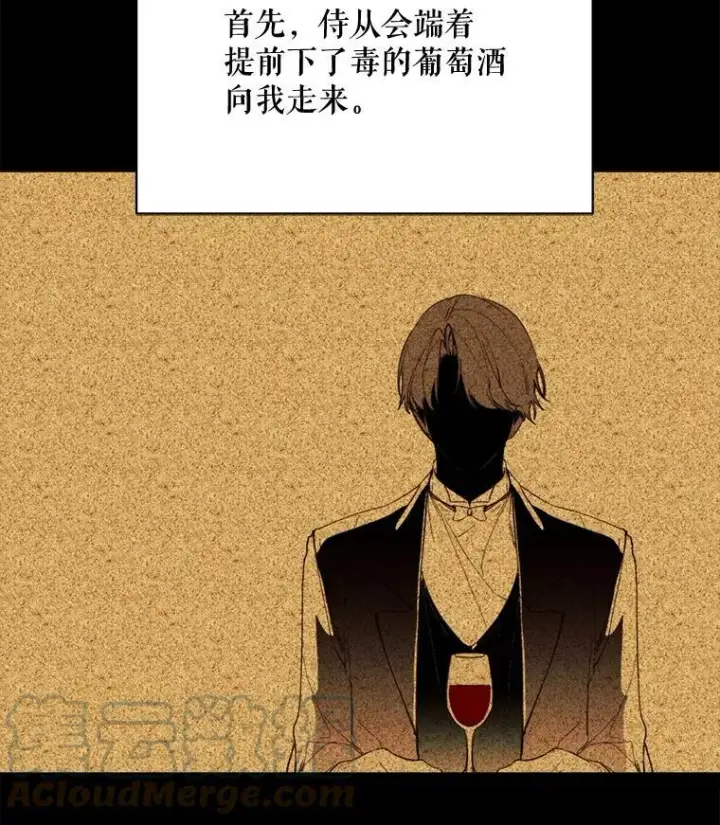 漫画《那个恶女需要他》65.毒酒第16张图