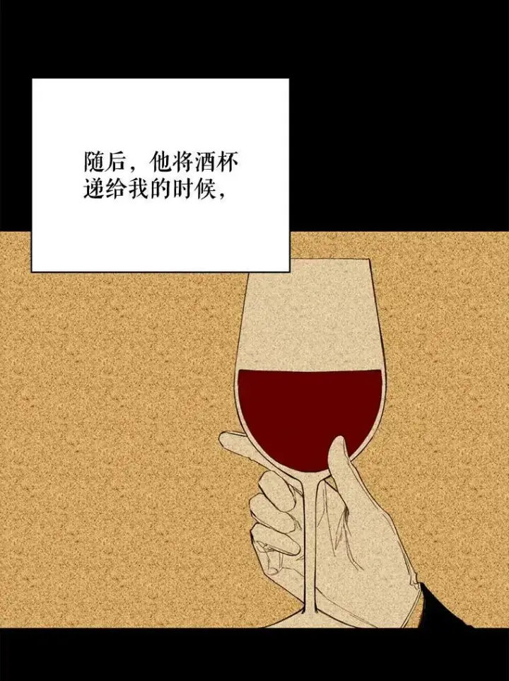 漫画《那个恶女需要他》65.毒酒第17张图