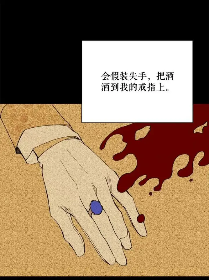 漫画《那个恶女需要他》65.毒酒第18张图