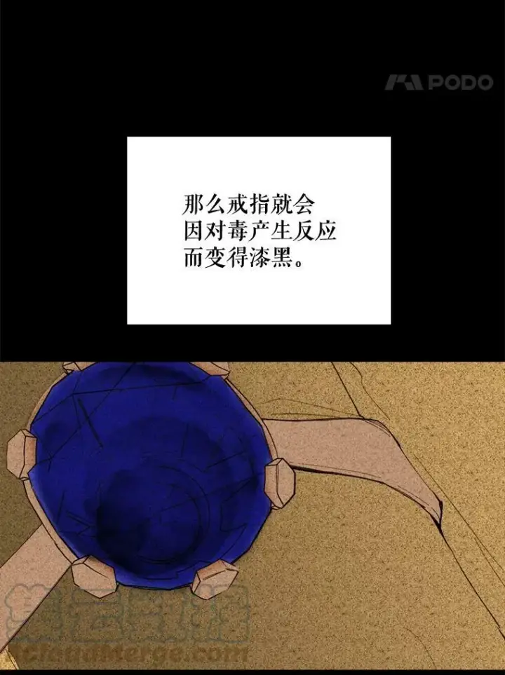 漫画《那个恶女需要他》65.毒酒第19张图