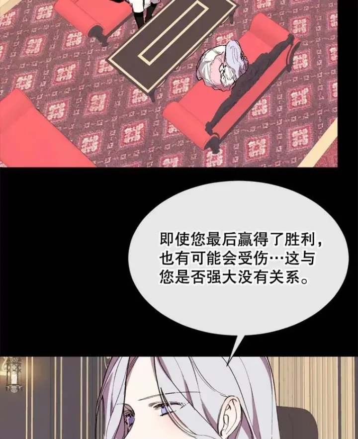 漫画《那个恶女需要他》65.毒酒第2张图