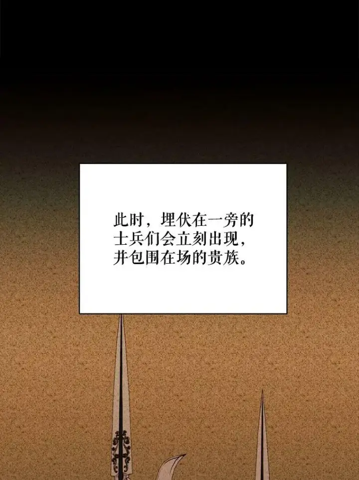 漫画《那个恶女需要他》65.毒酒第20张图