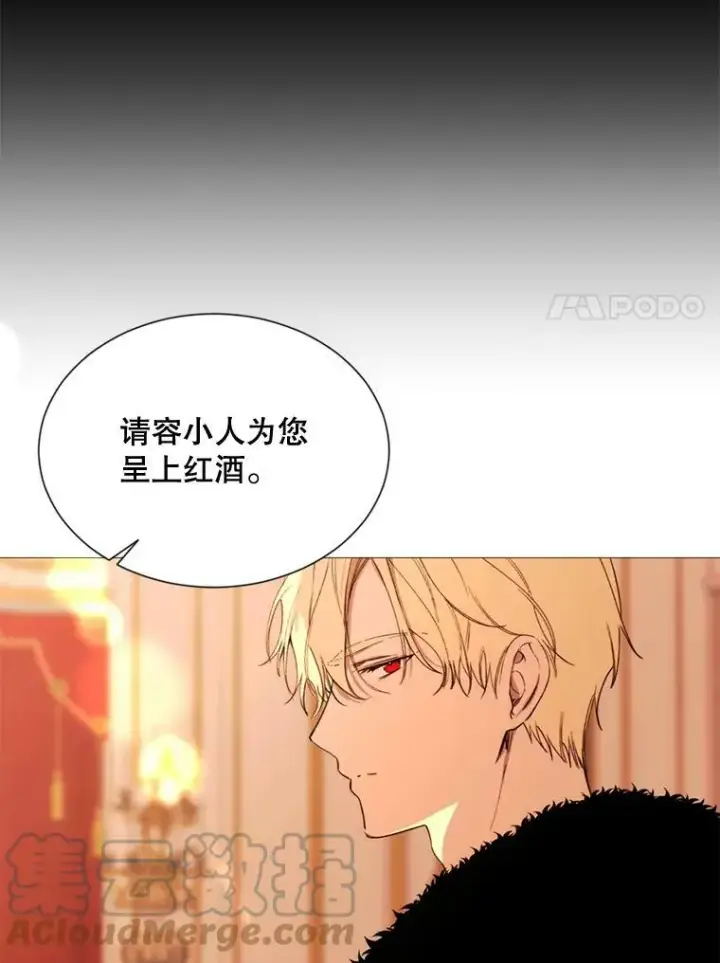 漫画《那个恶女需要他》65.毒酒第22张图