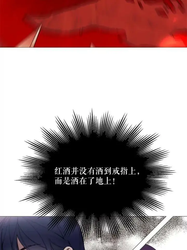 漫画《那个恶女需要他》65.毒酒第26张图