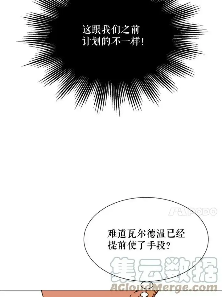 漫画《那个恶女需要他》65.毒酒第28张图