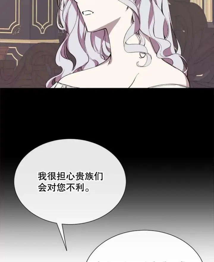 漫画《那个恶女需要他》65.毒酒第3张图