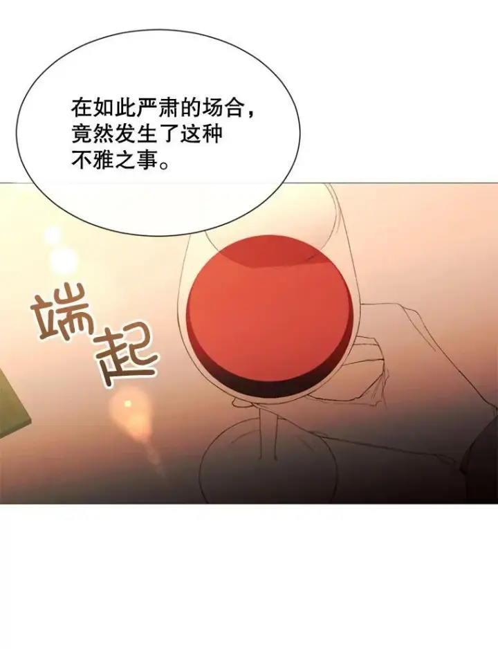 漫画《那个恶女需要他》65.毒酒第32张图